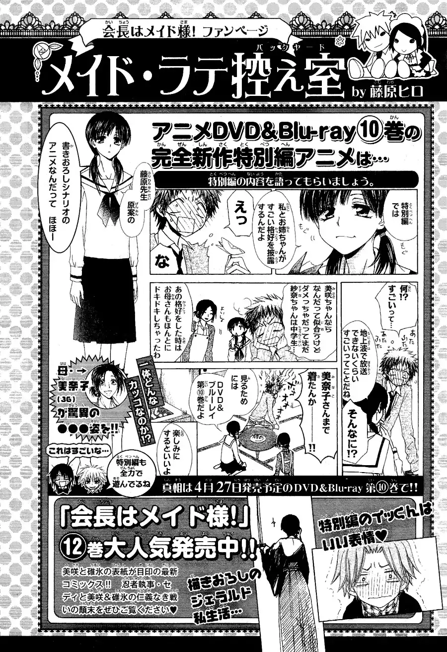 Kaichou Wa Maid-sama! Chapter 58 32